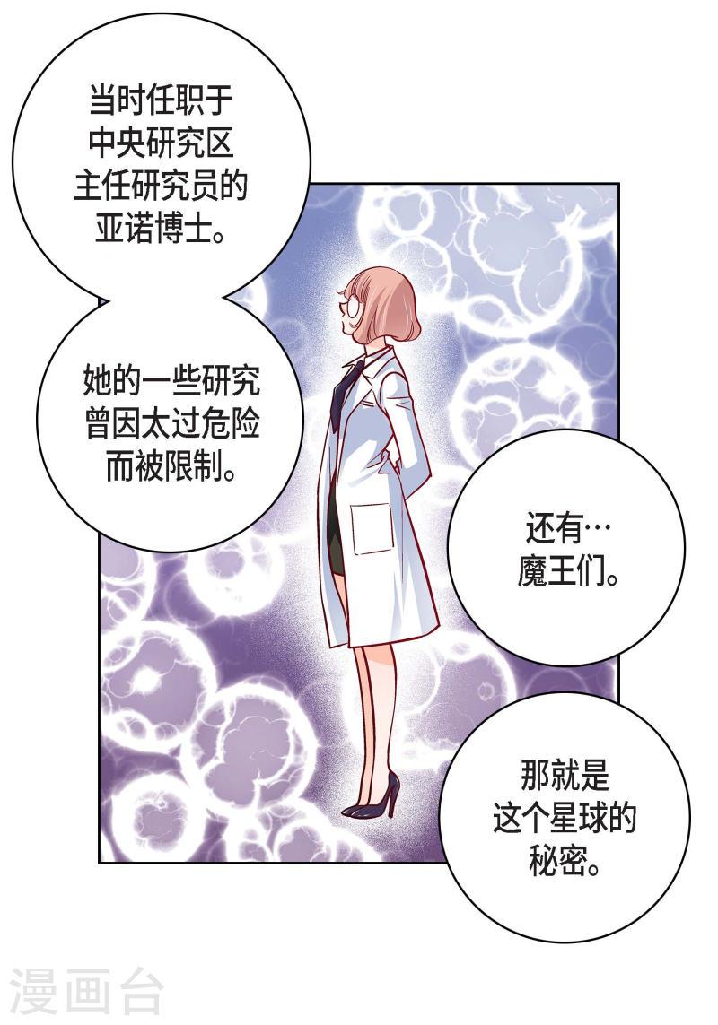 献给心脏漫画,第86话 火星殖民地31图