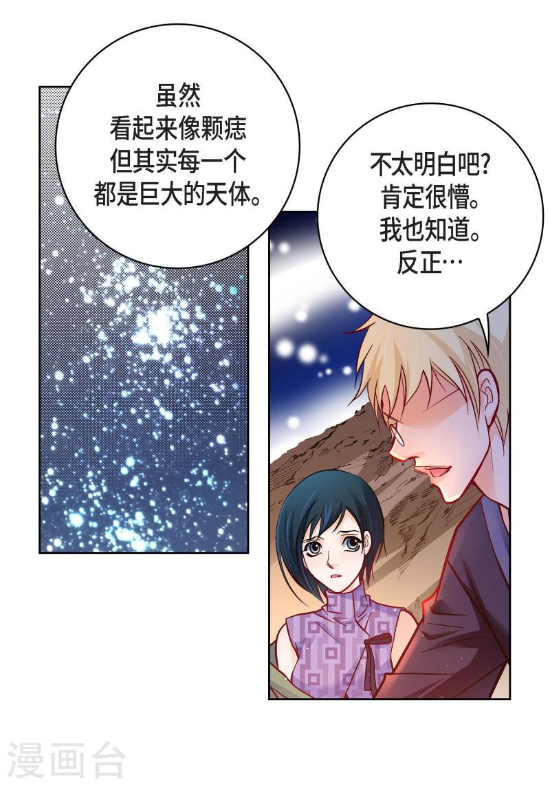 献给心脏漫画,第86话 火星殖民地13图