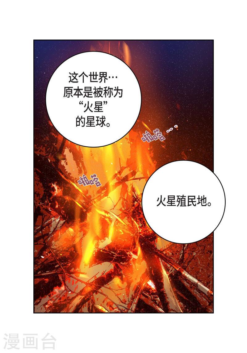 献给心脏漫画,第86话 火星殖民地14图