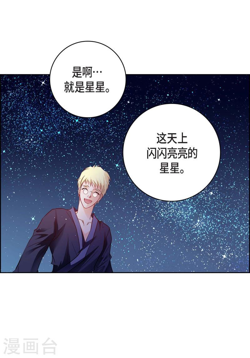 献给心脏漫画,第86话 火星殖民地12图