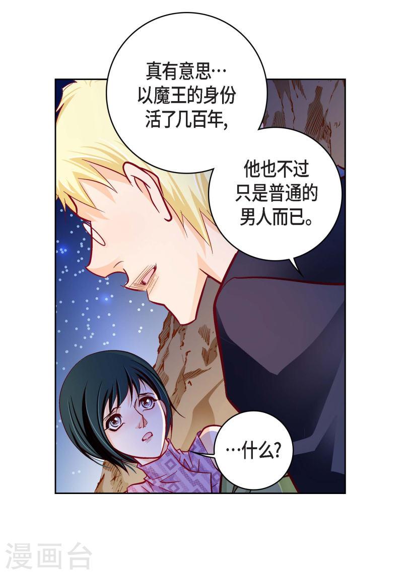 献给心脏漫画,第87话 我要成为魔王13图