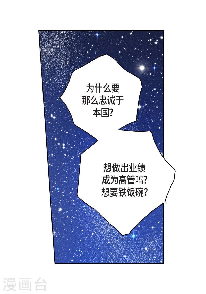 献给心脏漫画,第87话 我要成为魔王43图