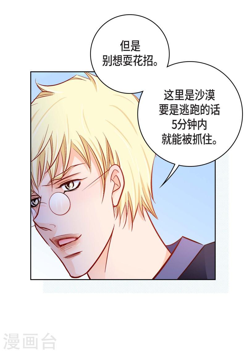 献给心脏漫画,第88话 水土病27图