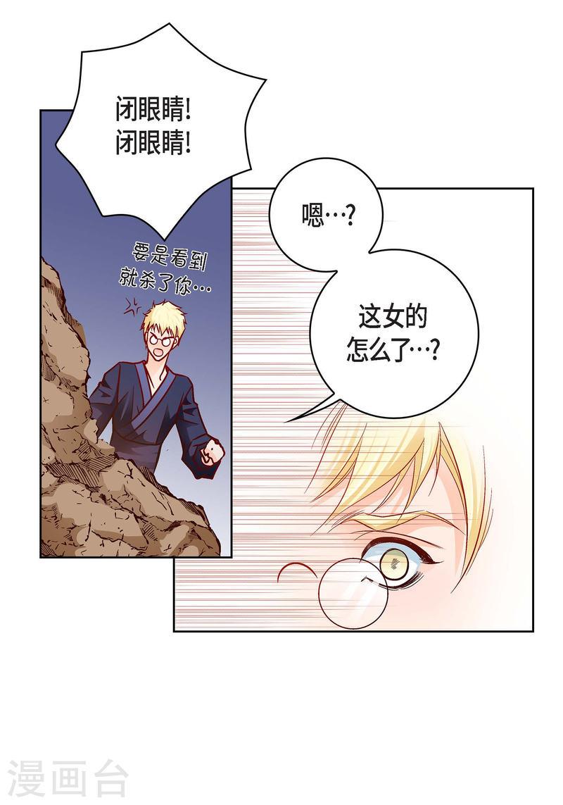 献给心脏漫画,第88话 水土病37图