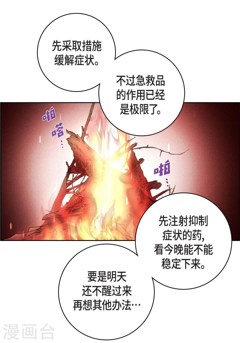 献给心脏漫画,第88话 水土病43图