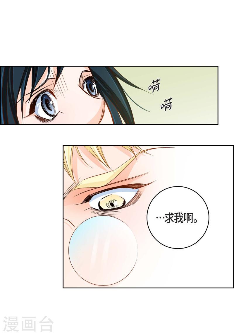 献给心脏漫画,第89话 求我救你吧24图