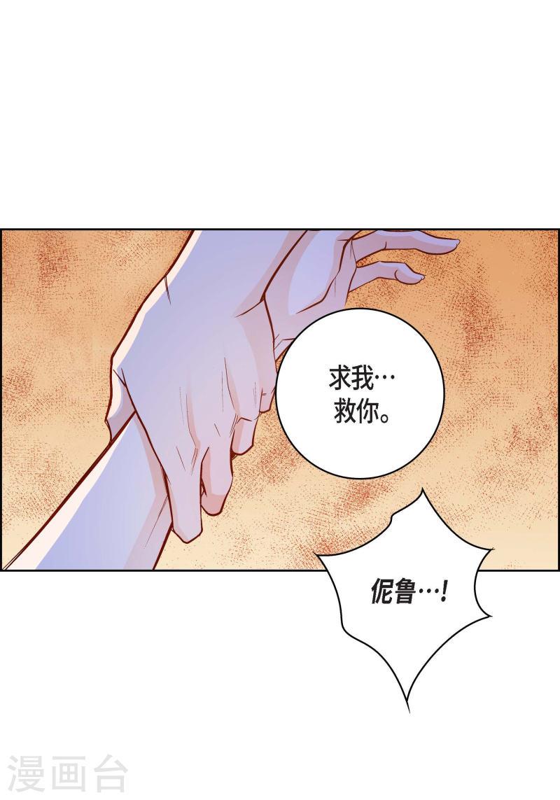 献给心脏漫画,第89话 求我救你吧21图