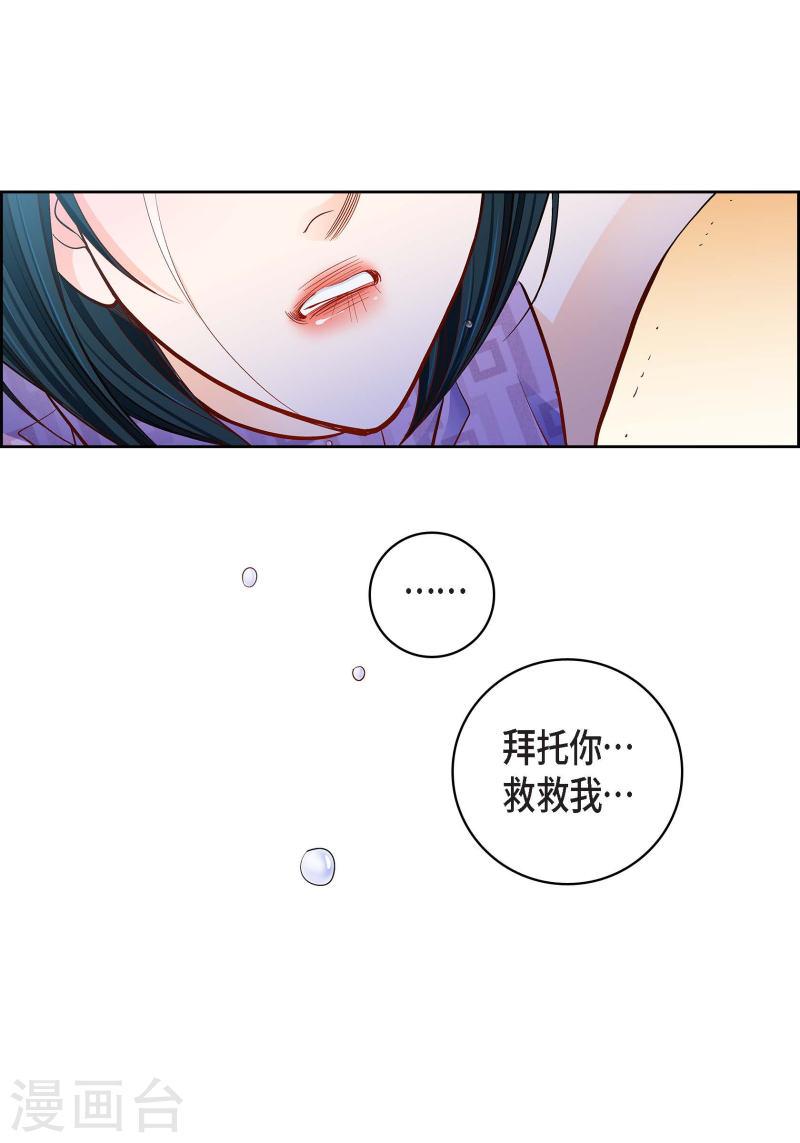 献给心脏漫画,第89话 求我救你吧27图