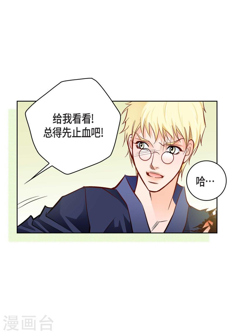 献给心脏漫画,第90话 真心在担心我吗33图