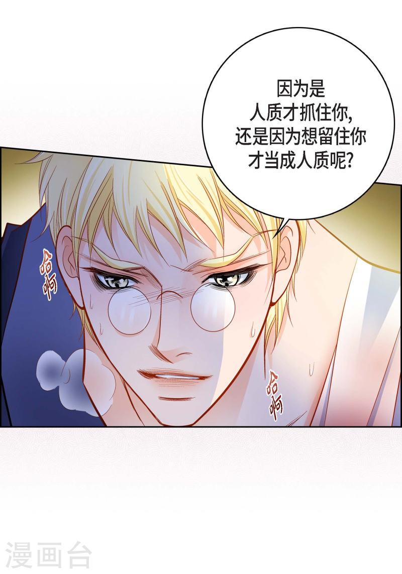 献给心脏漫画,第91话 要为你疯掉了21图