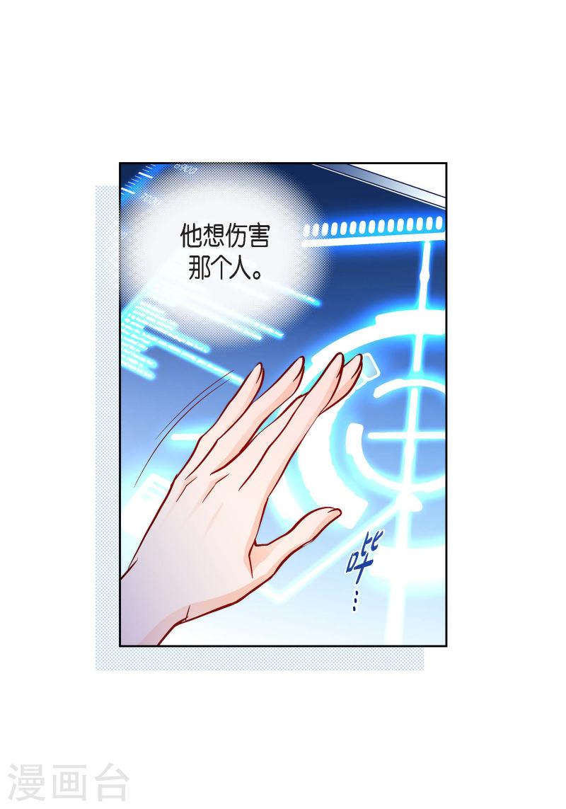 献给心脏漫画,第91话 要为你疯掉了4图