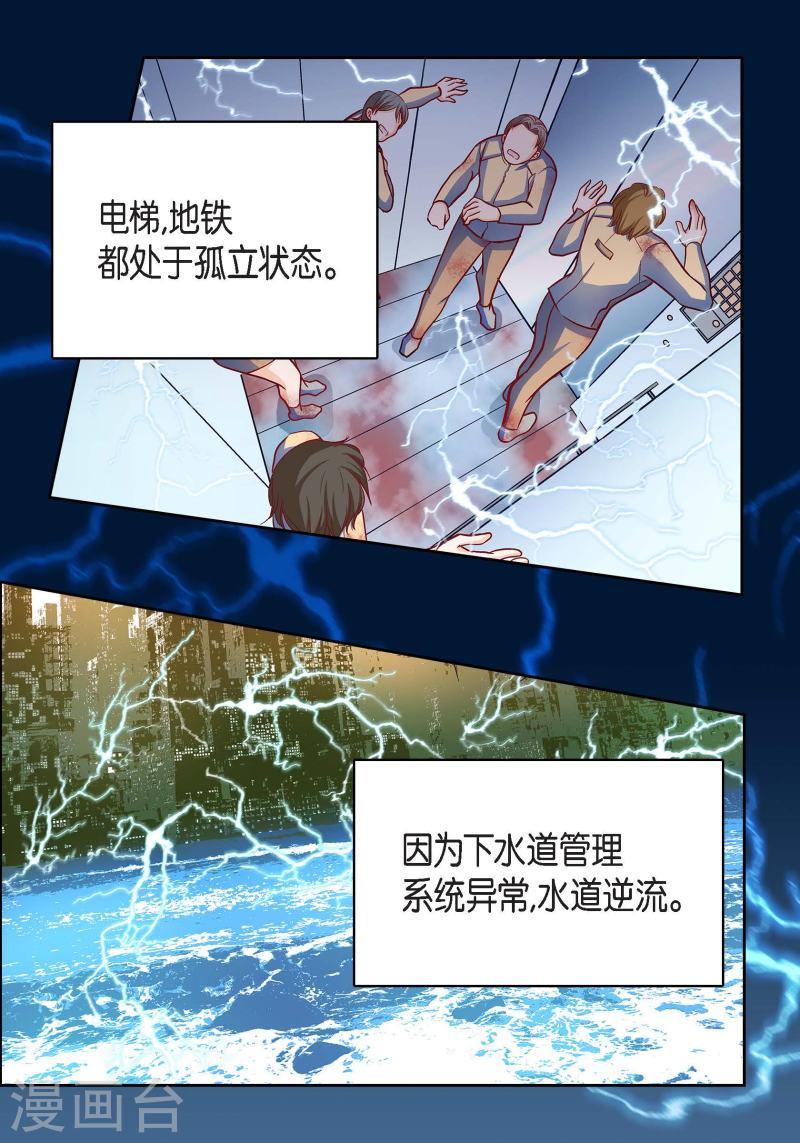 献给心脏漫画,第92话 马古的系统5图