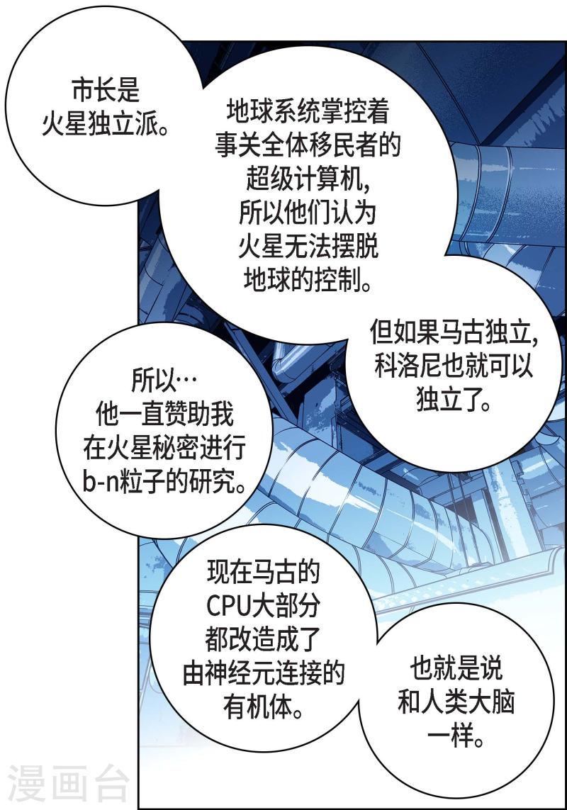 献给心脏漫画,第93话 不能失去他40图