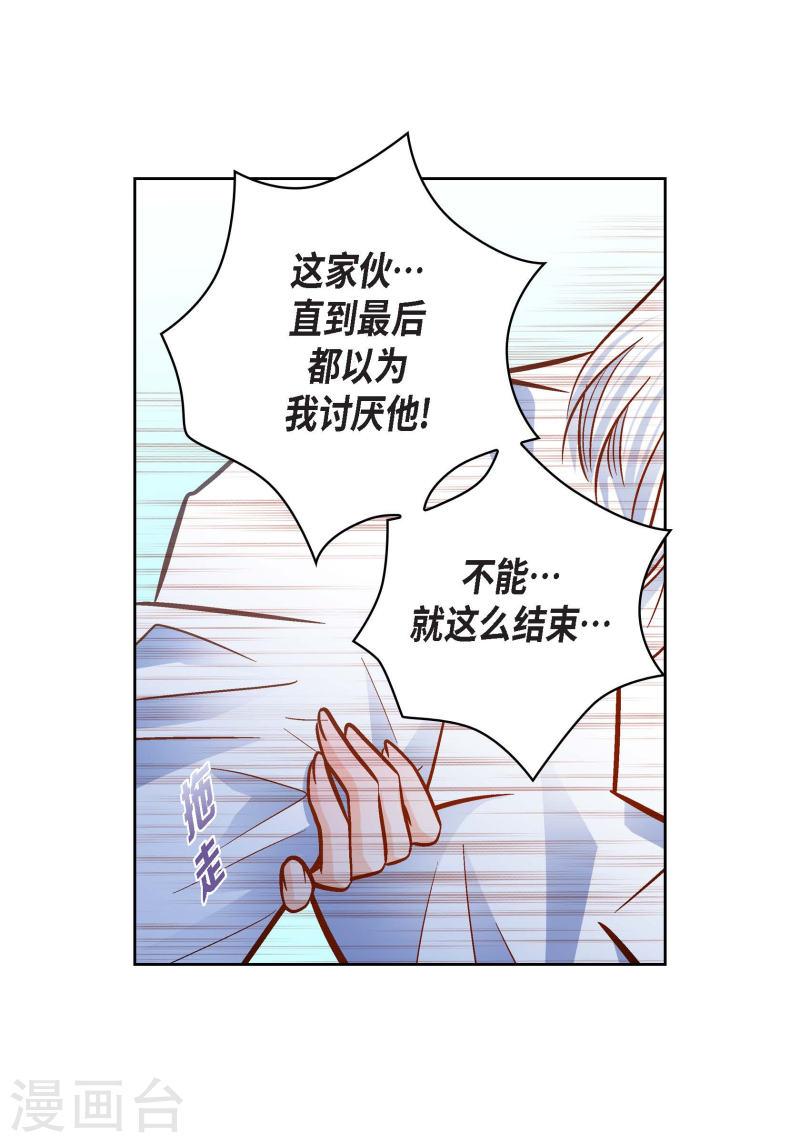 献给心脏漫画,第93话 不能失去他21图