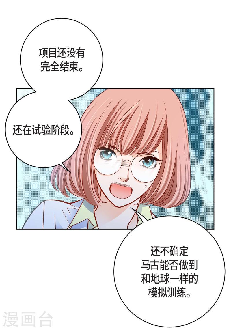 献给心脏漫画,第93话 不能失去他45图