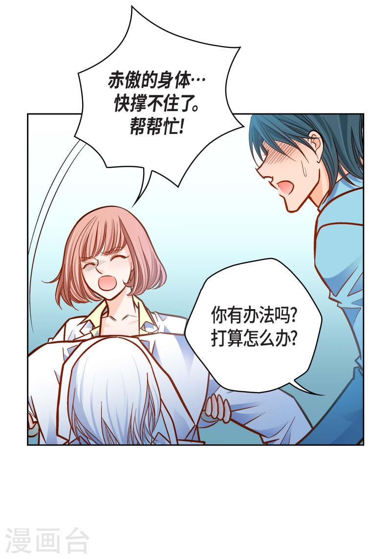 献给心脏漫画,第93话 不能失去他20图