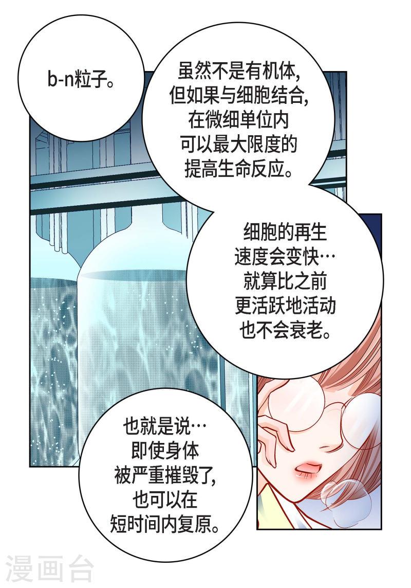 献给心脏漫画,第93话 不能失去他25图