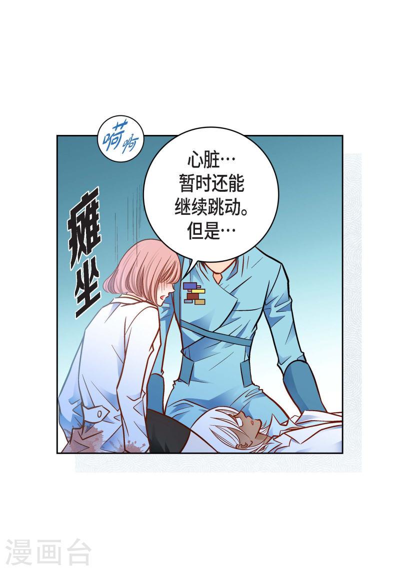 献给心脏漫画,第93话 不能失去他17图