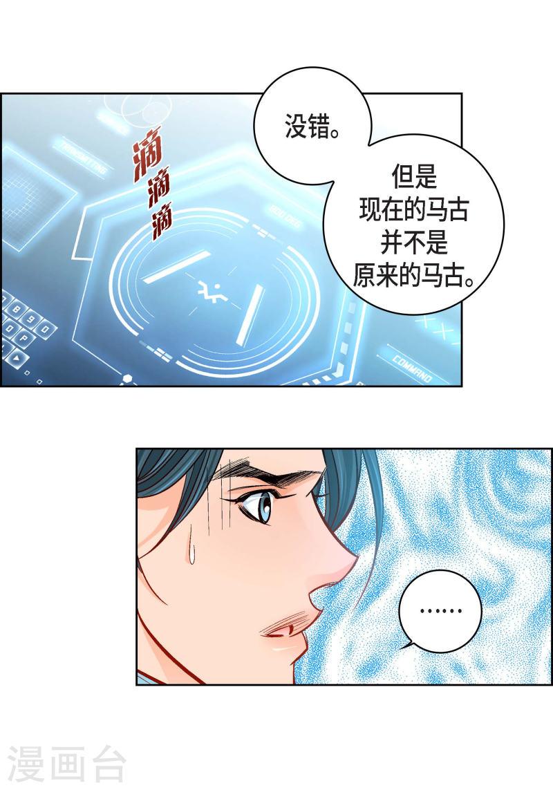 献给心脏漫画,第93话 不能失去他33图