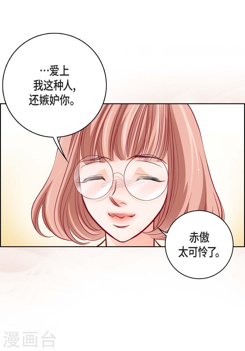 献给心脏漫画,第94话 回忆49图