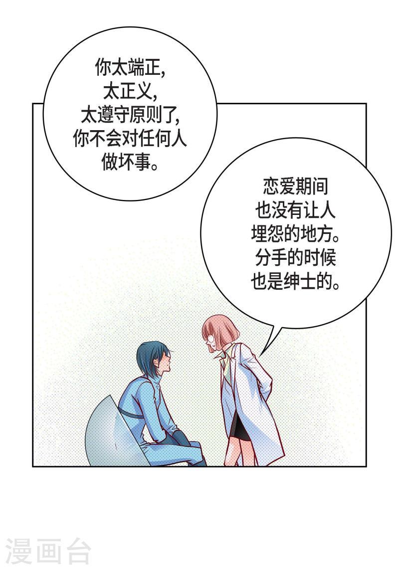 献给心脏漫画,第94话 回忆43图