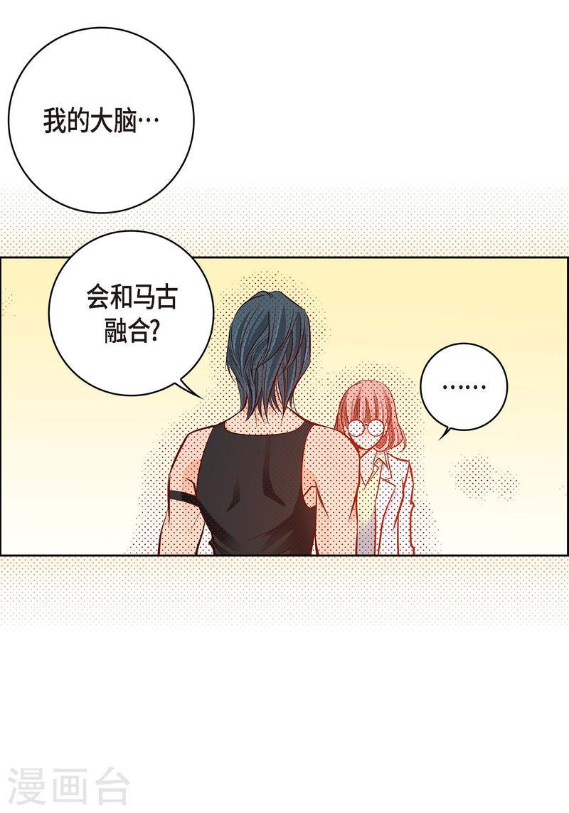 献给心脏漫画,第95话 既不是人也不是电脑29图