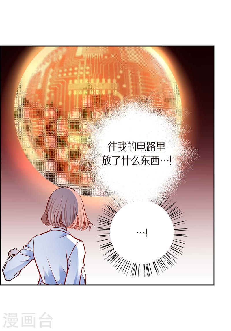 献给心脏漫画,第95话 既不是人也不是电脑6图