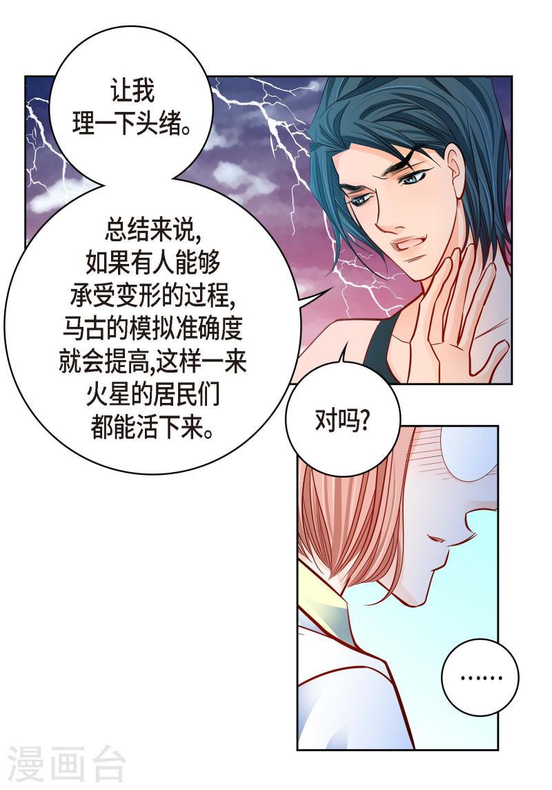 献给心脏漫画,第95话 既不是人也不是电脑22图