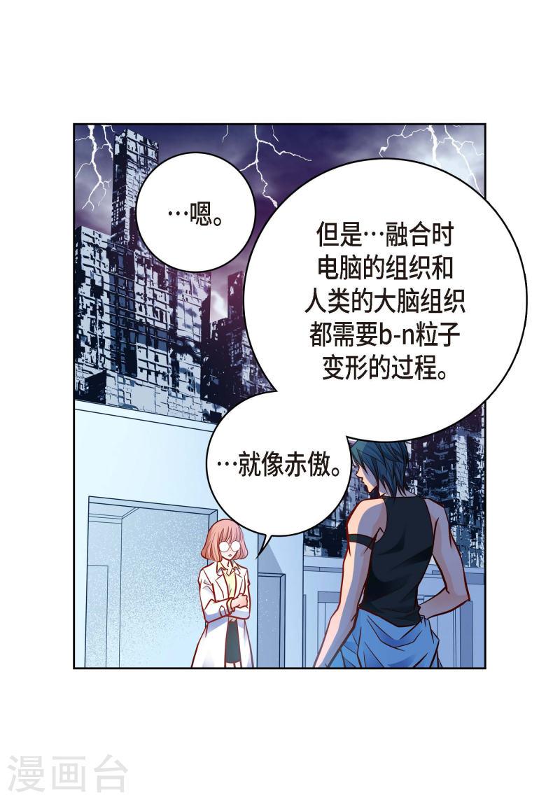 献给心脏漫画,第95话 既不是人也不是电脑18图