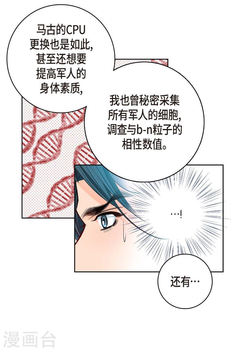 献给心脏漫画,第95话 既不是人也不是电脑26图