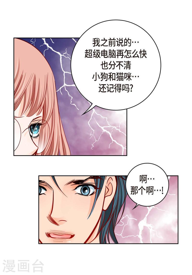 献给心脏漫画,第95话 既不是人也不是电脑12图