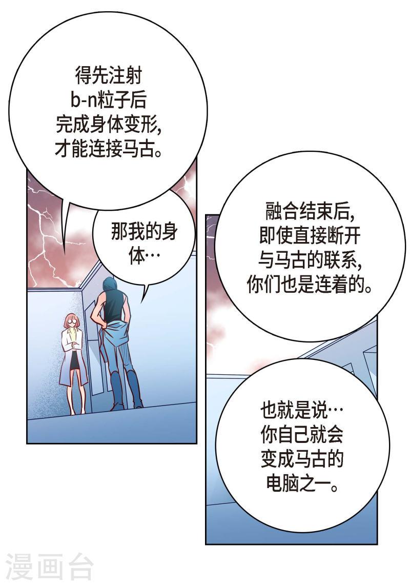 献给心脏漫画,第95话 既不是人也不是电脑39图