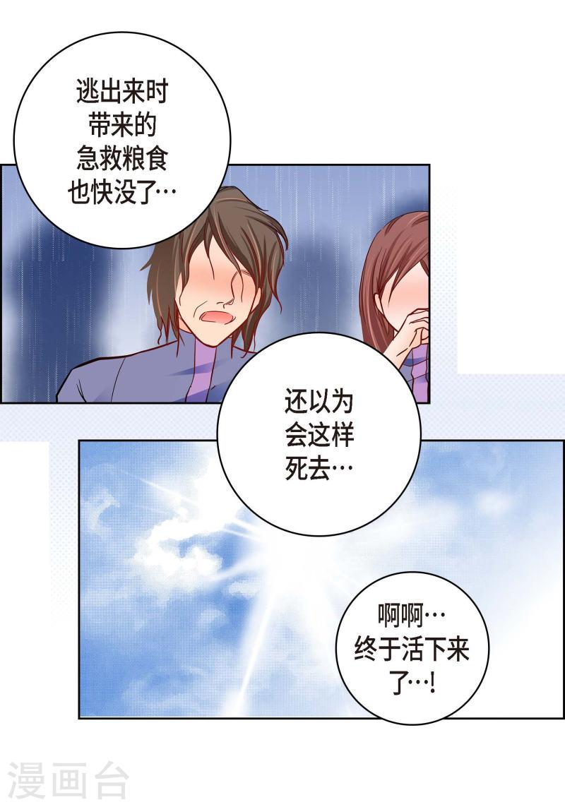 献给心脏漫画,第95话 既不是人也不是电脑53图