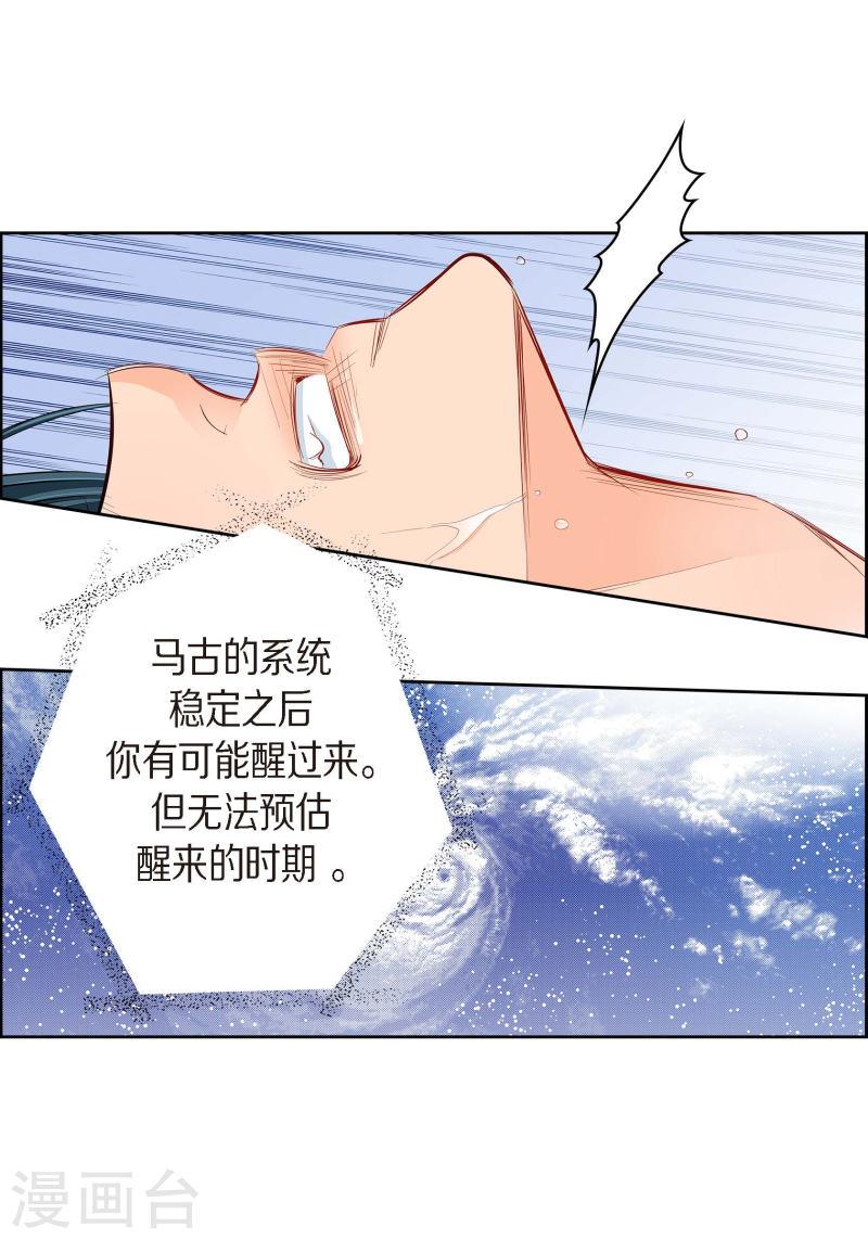 献给心脏漫画,第95话 既不是人也不是电脑51图