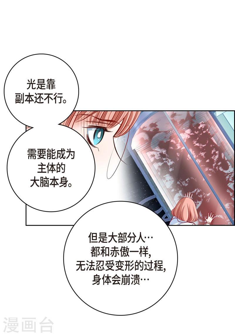 献给心脏漫画,第95话 既不是人也不是电脑21图