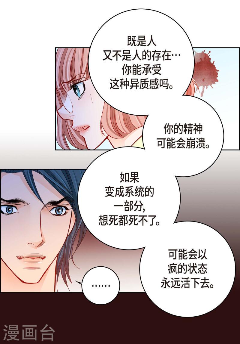 献给心脏漫画,第95话 既不是人也不是电脑44图