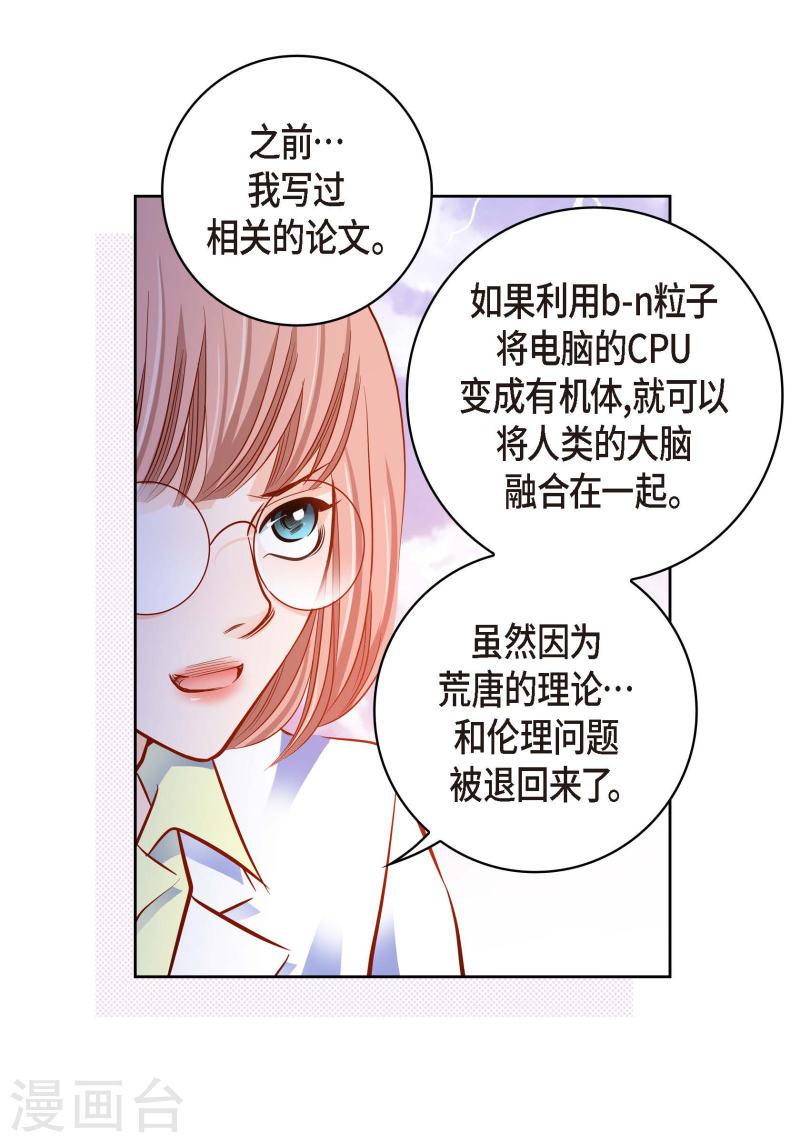 献给心脏漫画,第95话 既不是人也不是电脑9图