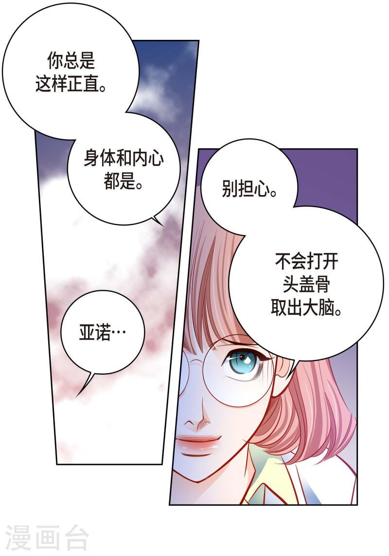 献给心脏漫画,第95话 既不是人也不是电脑38图