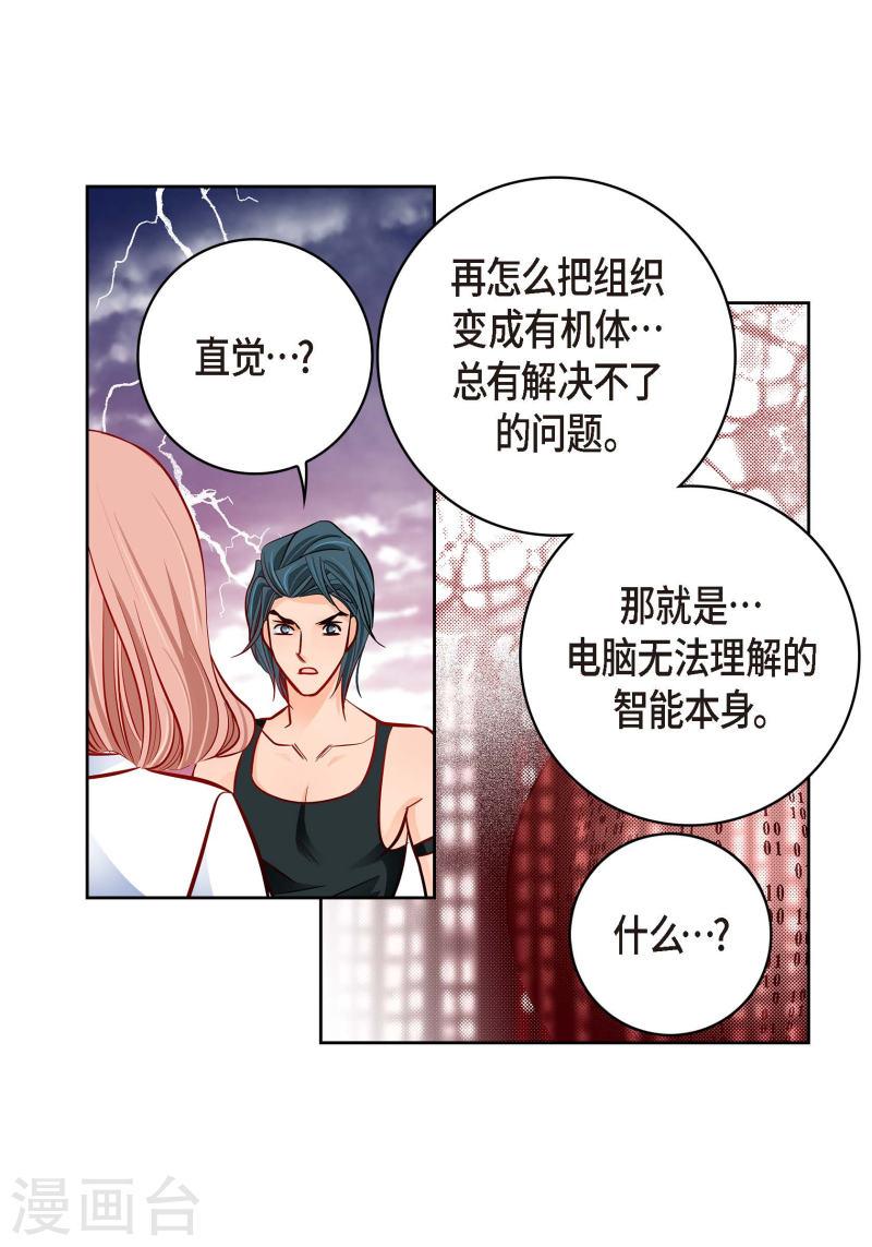 献给心脏漫画,第95话 既不是人也不是电脑11图