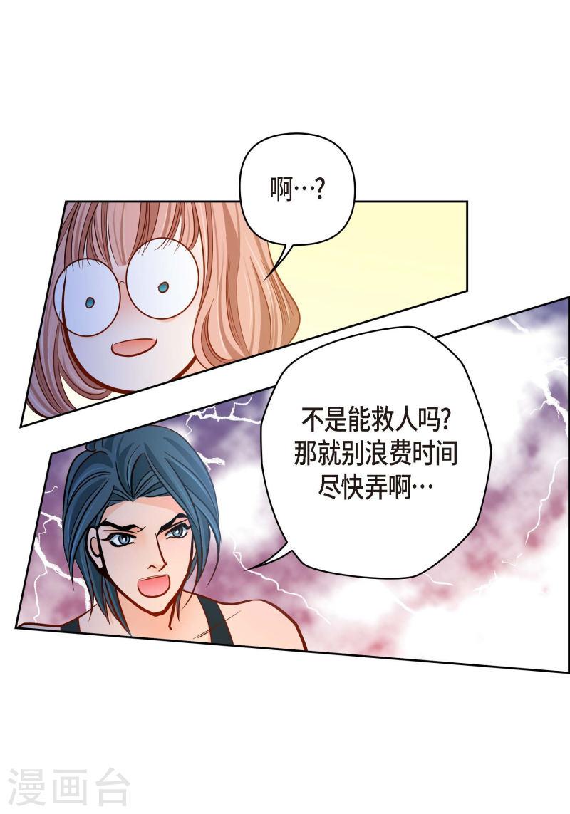 献给心脏漫画,第95话 既不是人也不是电脑31图