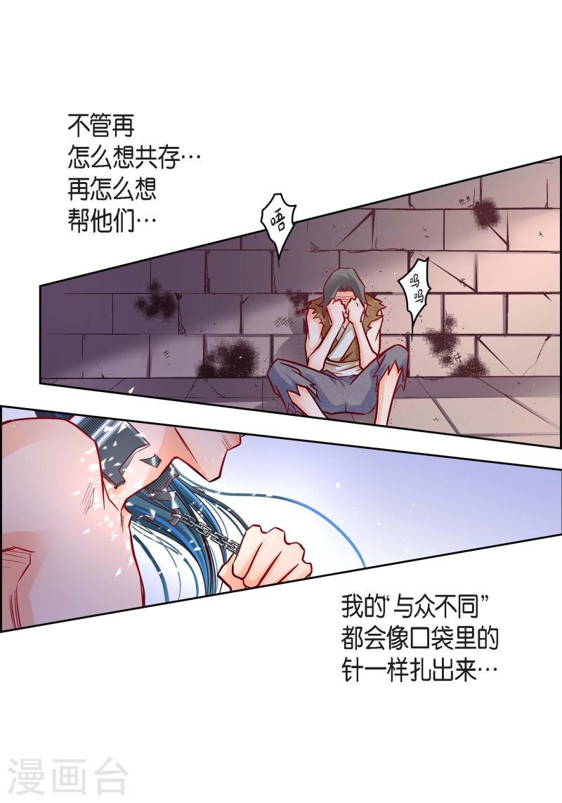 献给心脏漫画,第97话 相帮人类而已57图