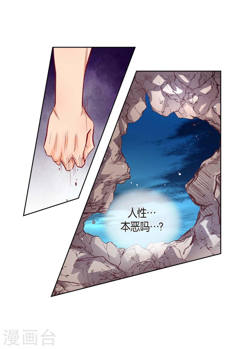 献给心脏漫画,第97话 相帮人类而已56图