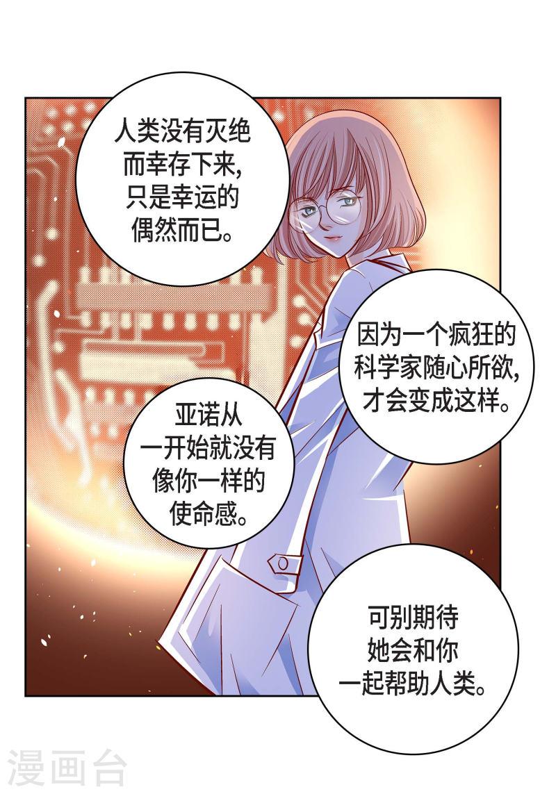 献给心脏漫画,第98话 期待过多44图