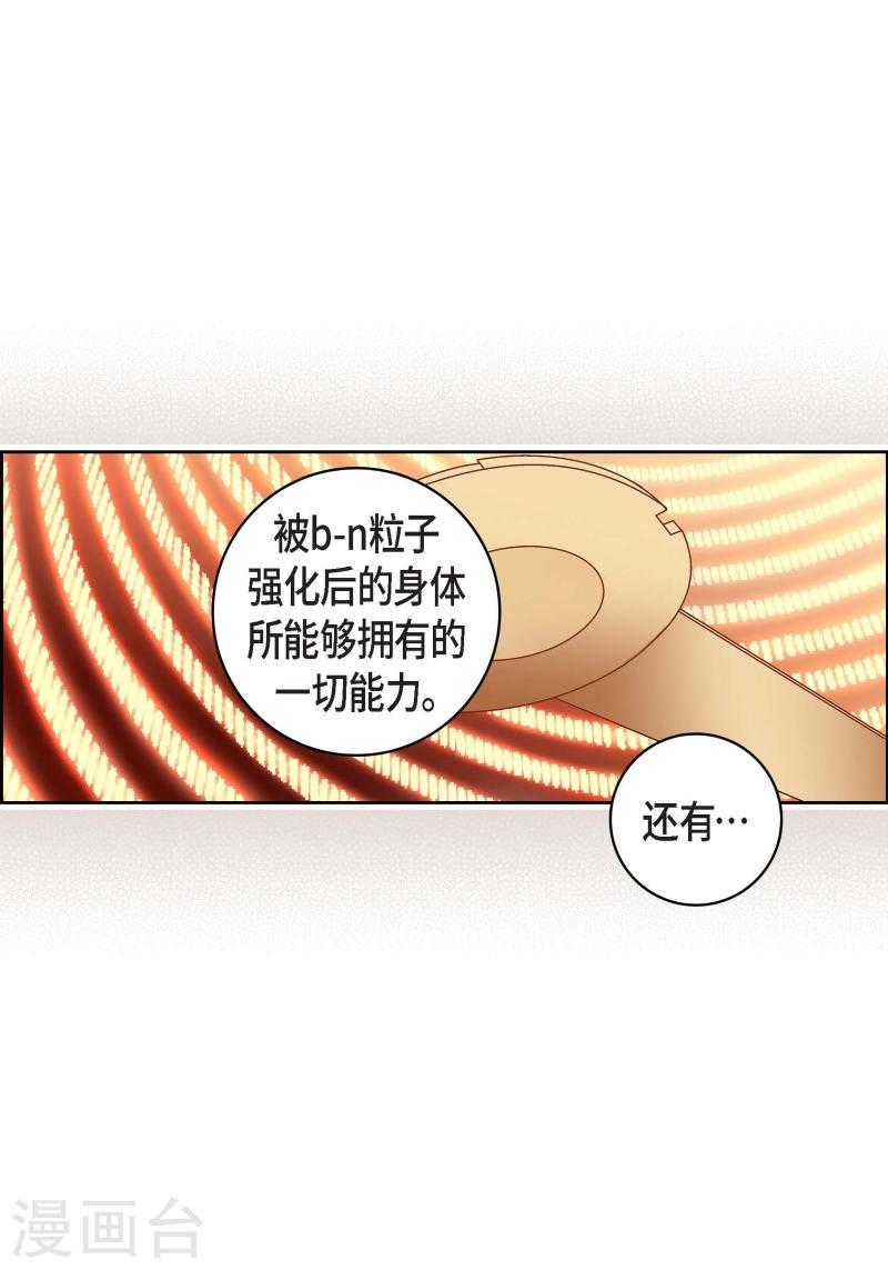 献给心脏漫画,第98话 期待过多10图