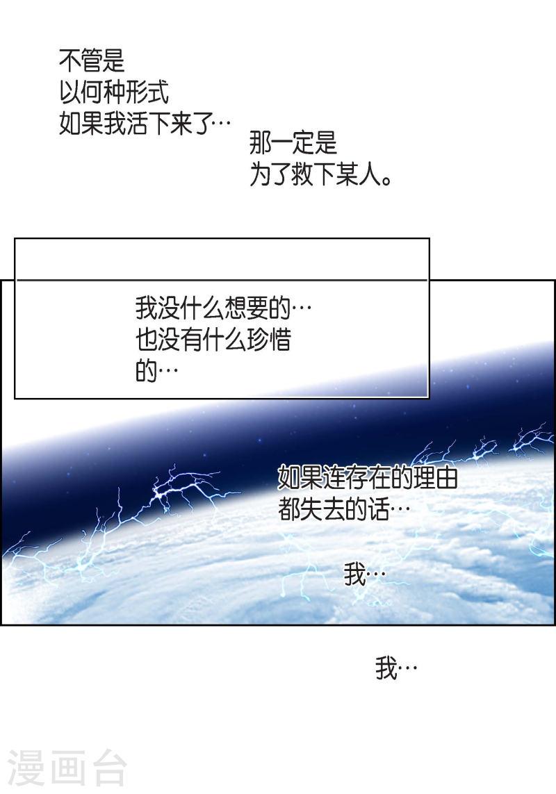 献给心脏漫画,第99话 我只是觉得孤单而已29图