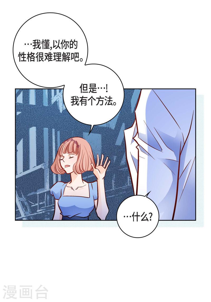 献给心脏漫画,第99话 我只是觉得孤单而已15图