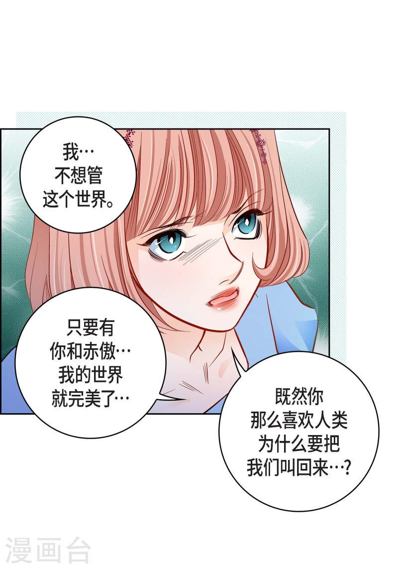 献给心脏漫画,第99话 我只是觉得孤单而已11图