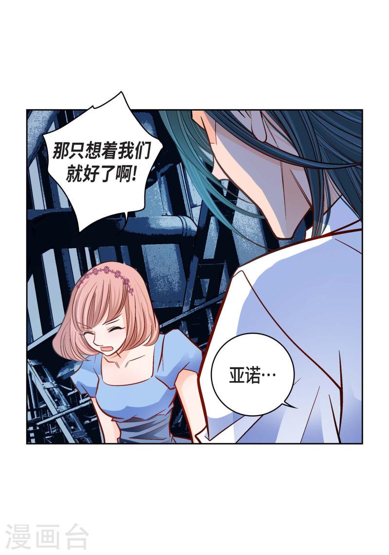 献给心脏漫画,第99话 我只是觉得孤单而已13图