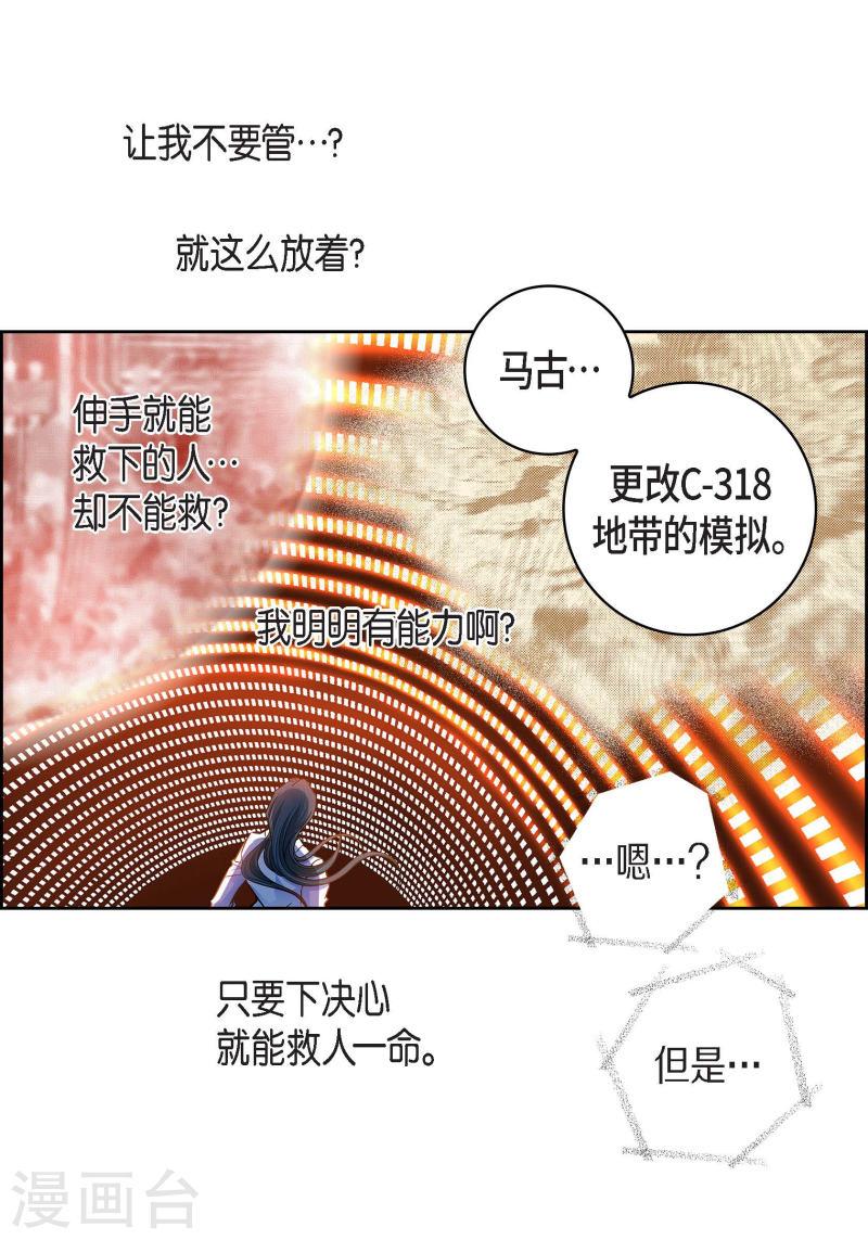 献给心脏漫画,第99话 我只是觉得孤单而已27图