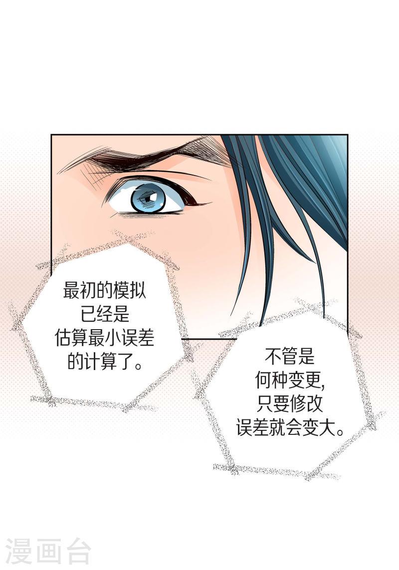 献给心脏漫画,第99话 我只是觉得孤单而已36图